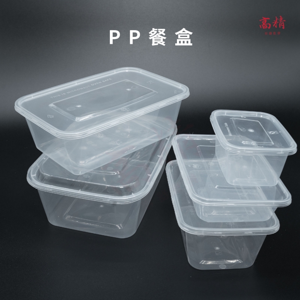 PP餐盒-塑膠餐盒 
