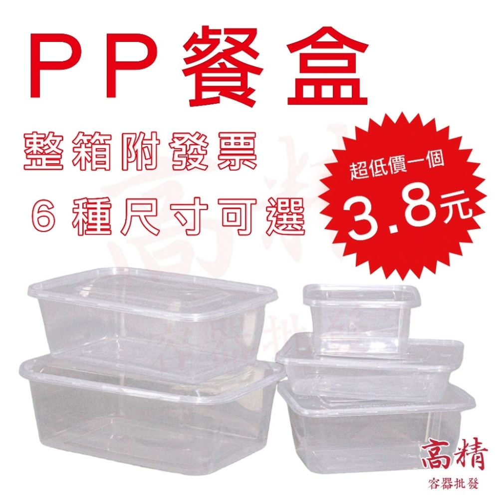 PP餐盒-一支3.8塊 塑膠餐盒 PP餐盒 一次餐盒 醬料杯 塑膠盒 耐熱餐盒 透明盒 便當盒 醬料杯 塑膠盒健康餐