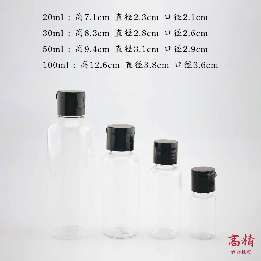 翻蓋瓶-透明瓶 醬料瓶 蝴蝶蓋 乳液瓶 分裝瓶 擠壓瓶 分裝罐 試用瓶 分類瓶 翻蓋瓶 透明瓶 PET瓶